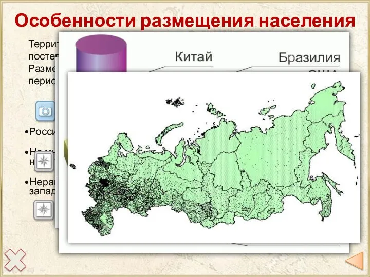 Россия – одна из самых слабозаселенных стран мира. На многих огромных по