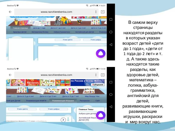 В самом верху страницы находятся разделы в которых указан возраст детей «дети