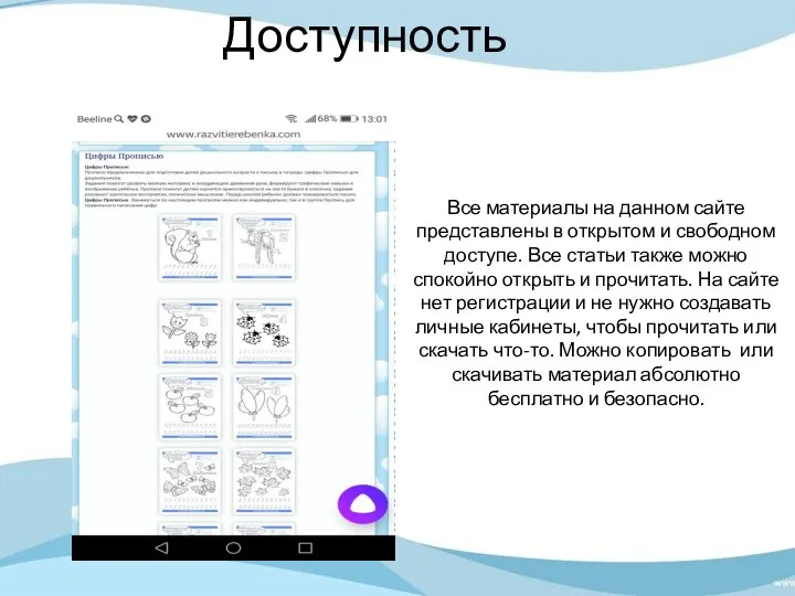 Доступность Все материалы на данном сайте представлены в открытом и свободном доступе.