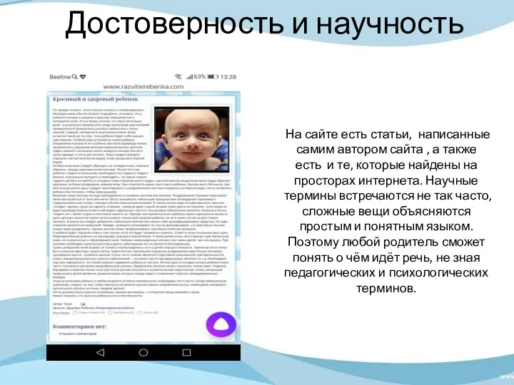 Достоверность и научность На сайте есть статьи, написанные самим автором сайта ,