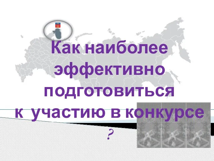 Конкурс на включение в кадровый резерв должностей государственной гражданской службы Мурманской области