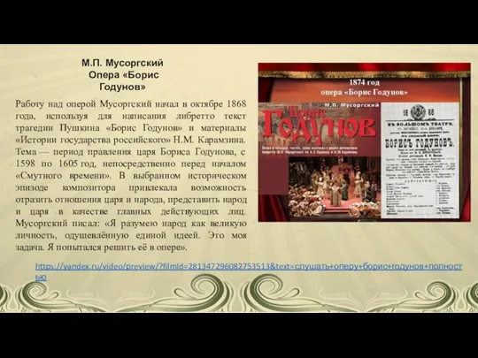 Работу над оперой Мусоргский начал в октябре 1868 года, используя для написания