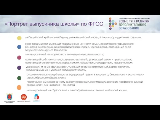 осознающий и принимающий традиционные ценности семьи, российского гражданского общества, многонационального российского народа,