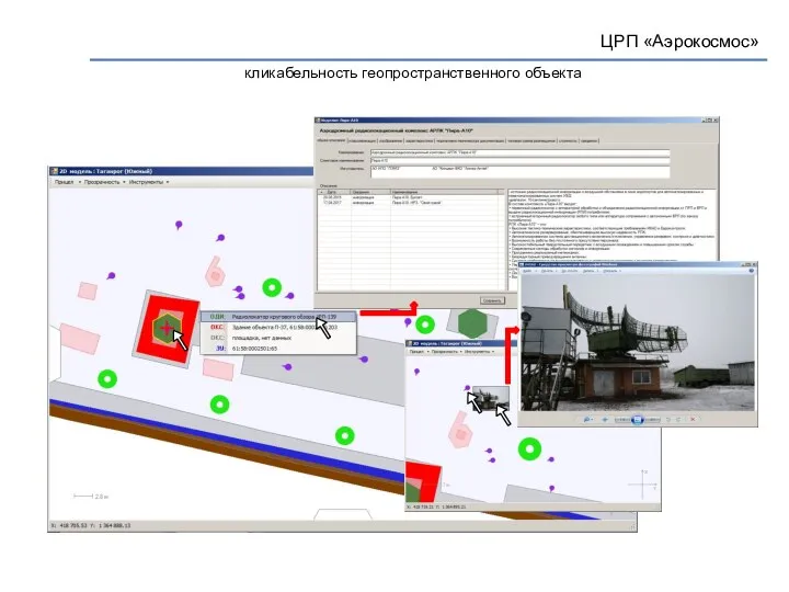 ЦРП «Аэрокосмос» кликабельность геопространственного объекта