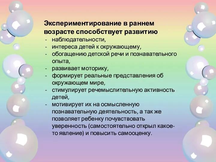 Экспериментирование в раннем возрасте способствует развитию наблюдательности, интереса детей к окружающему, обогащению