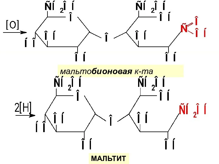 мальтобионовая к-та МАЛЬТИТ