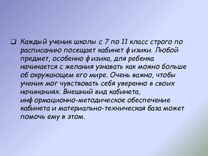 Каждый ученик школы с 7 по 11 класс строго по расписанию посещает