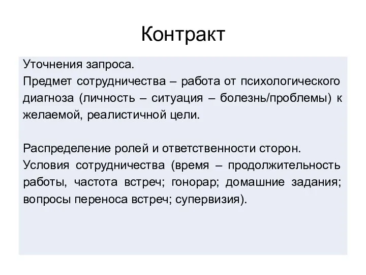 Контракт