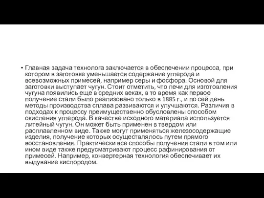 Главная задача технолога заключается в обеспечении процесса, при котором в заготовке уменьшается