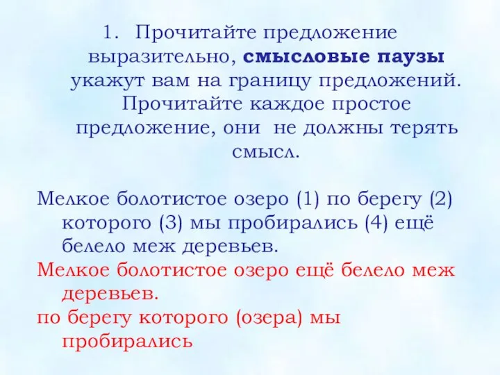 Прочитайте предложение выразительно, смысловые паузы укажут вам на границу предложений. Прочитайте каждое