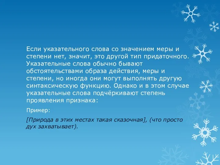 Если указательного слова со значением меры и степени нет, значит, это другой