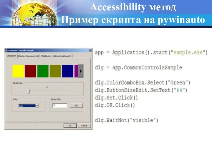 Accessibility метод Пример скрипта на pywinauto