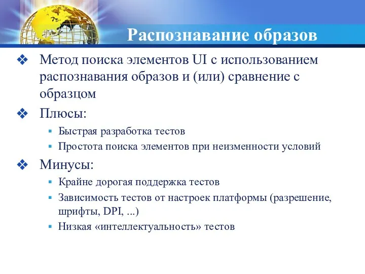 Распознавание образов Метод поиска элементов UI с использованием распознавания образов и (или)