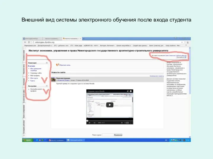 Внешний вид системы электронного обучения после входа студента