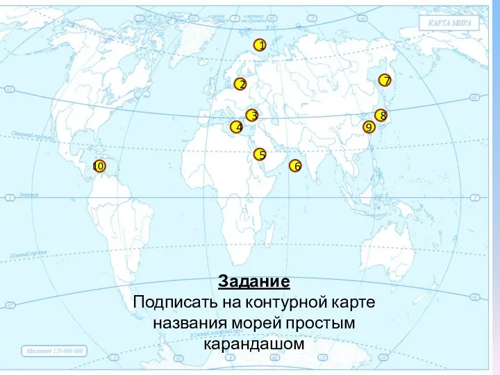 1 6 1 3 2 8 5 4 7 10 Задание Подписать