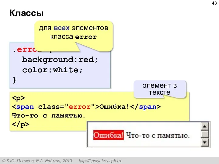 Классы для всех элементов класса error Ошибка! Что-то с памятью. элемент в тексте