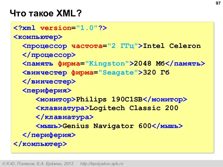 Что такое XML? Intel Celeron 2048 Мб 320 Гб Philips 190C1SB Logitech