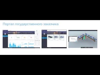 Портал государственного заказчика