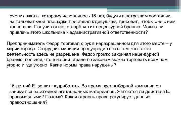 Ученик школы, которому исполнилось 16 лет, будучи в нетрезвом состоянии, на танцевальной