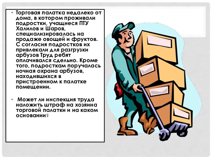 Торговая палатка недалеко от дома, в котором проживали подростки, учащиеся ПТУ Халилов