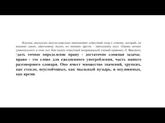 Идущие дискуссии иногда невольно напоминают известный спор о стакане, который, по мнению