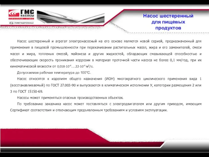 Насос шестеренный для пищевых продуктов Насос шестеренный и агрегат электронасосный на его