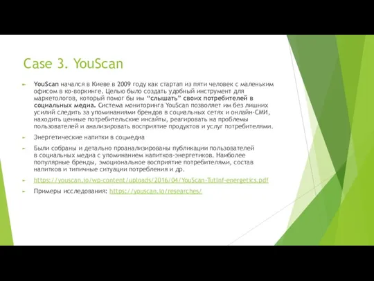 Case 3. YouScan YouScan начался в Киеве в 2009 году как стартап