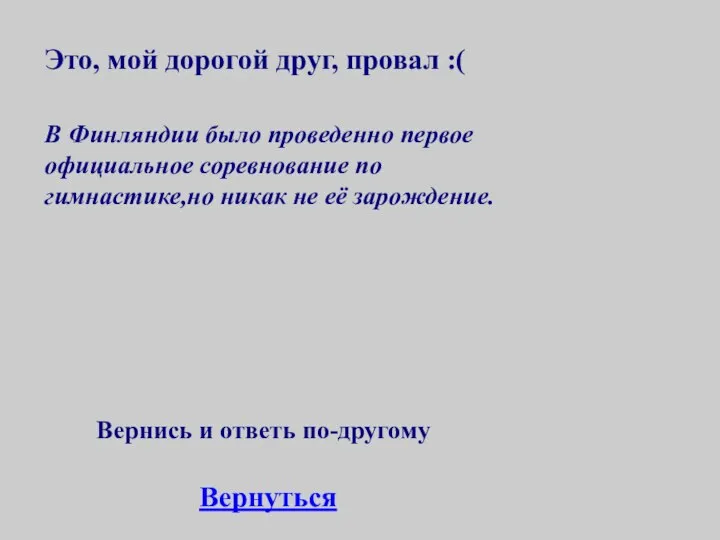 Это, мой дорогой друг, провал :( В Финляндии было проведенно первое официальное