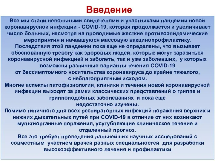 Все мы стали невольными свидетелями и участниками пандемии новой коронавирусной инфекции -