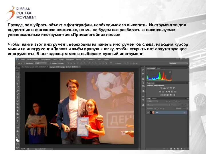 Прежде, чем убрать объект с фотографии, необходимо его выделить. Инструментов для выделения