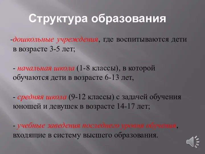 дошкольные учреждения, где воспитываются дети в возрасте 3-5 лет; - начальная школа