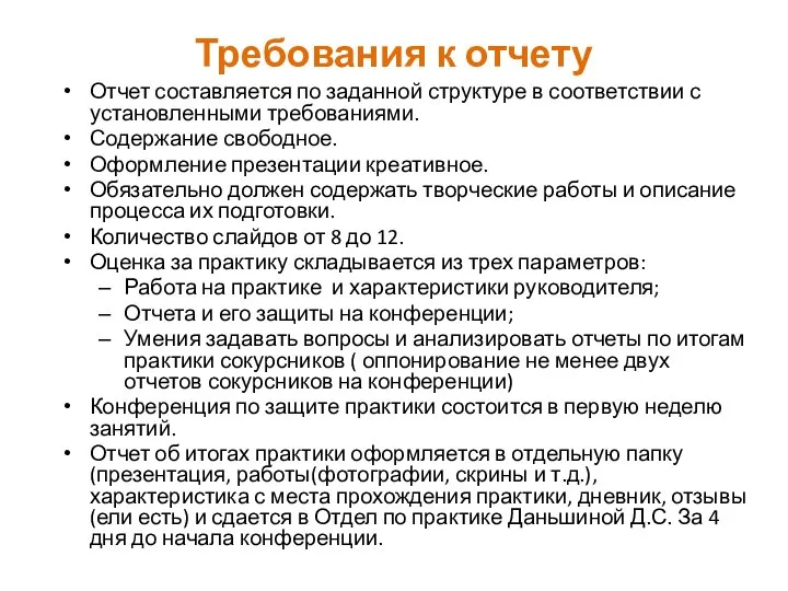 Требования к отчету Отчет составляется по заданной структуре в соответствии с установленными