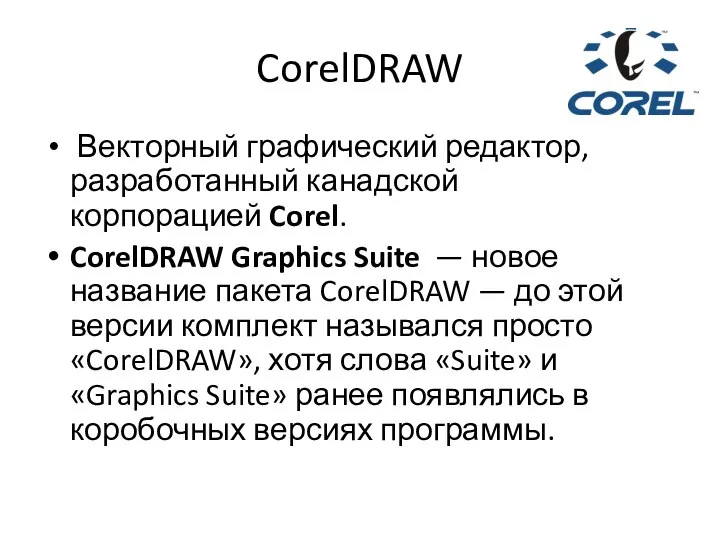 CorelDRAW Векторный графический редактор, разработанный канадской корпорацией Corel. CorelDRAW Graphics Suite —