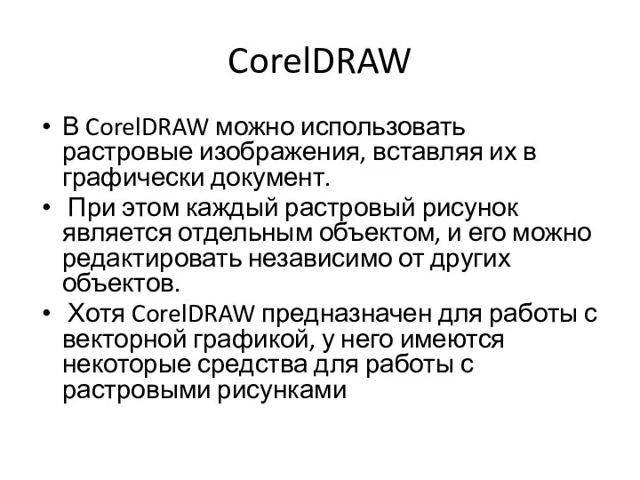 CorelDRAW В CorelDRAW можно использовать растровые изображения, вставляя их в графически документ.