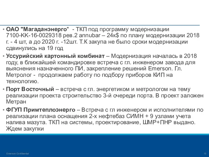 ОАО "Магаданэнерго" - ТКП под программу модернизации 7100-KK-16-0029318 рев.2 annubar – 24к$