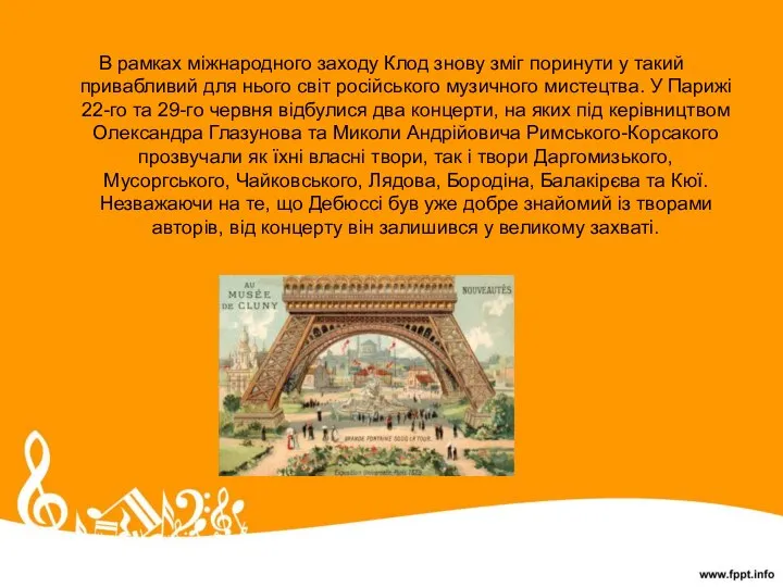 В рамках міжнародного заходу Клод знову зміг поринути у такий привабливий для