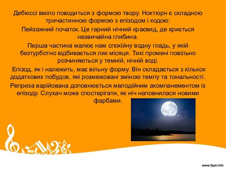 Дебюссі вміло поводиться з формою твору. Ноктюрн є складною тричастинною формою з