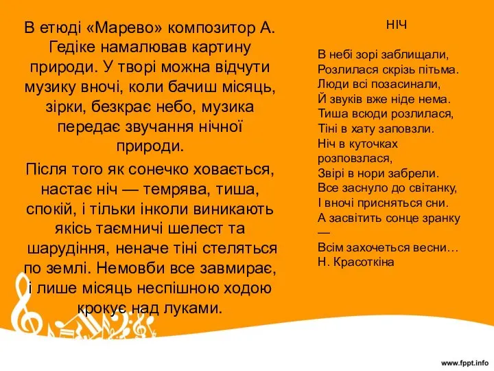 В етюді «Марево» композитор А.Гедіке намалював картину природи. У творі можна відчути