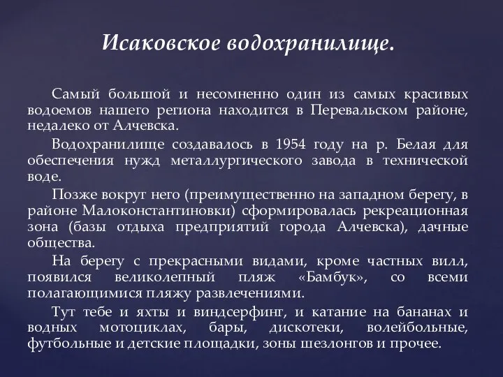 Исаковское водохранилище. Самый большой и несомненно один из самых красивых водоемов нашего