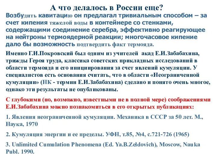 А что делалось в России еще? Именно Г.И.Покровский был одним из учителей