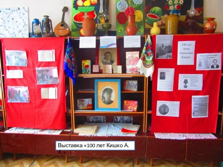 Выставка «100 лет Кишко А.А.»