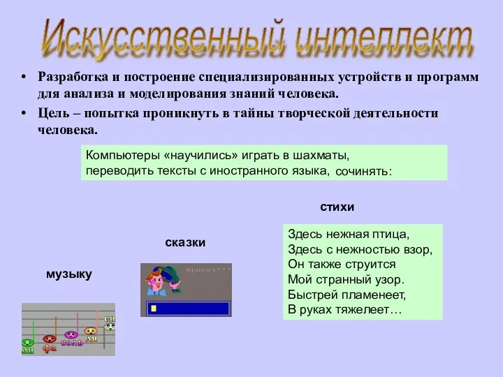 Искусственный интеллект Разработка и построение специализированных устройств и программ для анализа и