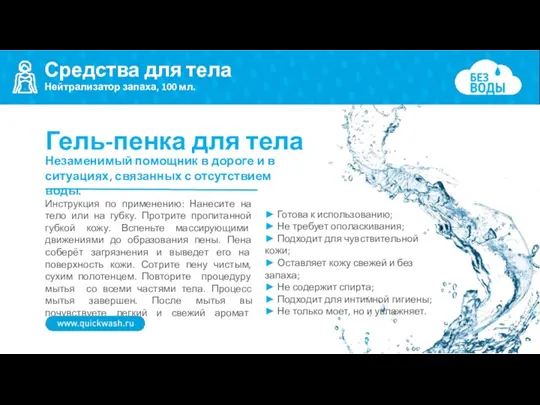 Средства для тела Нейтрализатор запаха, 100 мл. Незаменимый помощник в дороге и