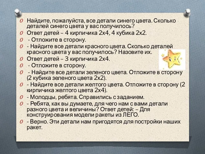 Найдите, пожалуйста, все детали синего цвета. Сколько деталей синего цвета у вас