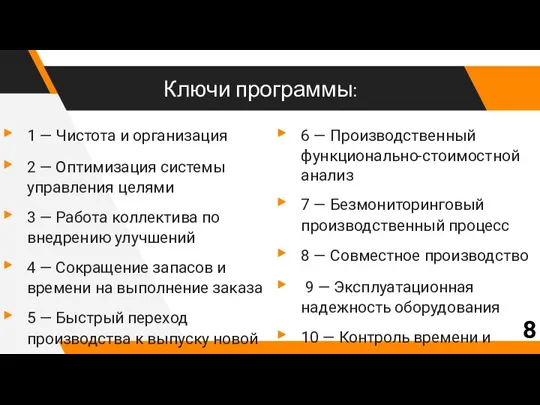 Ключи программы: 1 — Чистота и организация 2 — Оптимизация системы управления