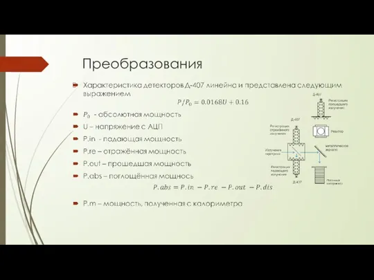 Преобразования