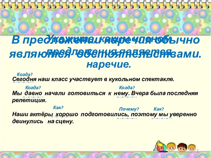 Сегодня наш класс участвует в кукольном спектакле. Мы давно начали готовиться к