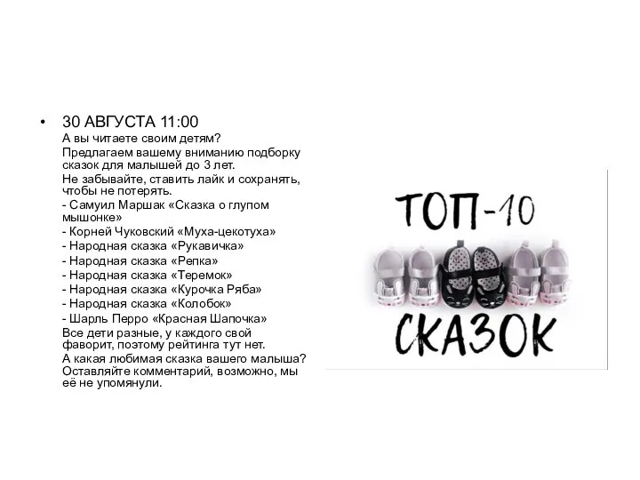 30 АВГУСТА 11:00 А вы читаете своим детям? Предлагаем вашему вниманию подборку