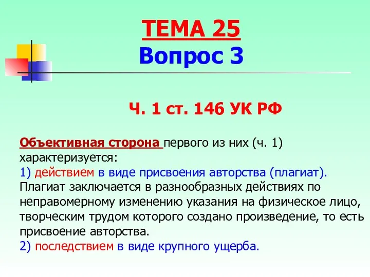 Объективная сторона первого из них (ч. 1) характеризуется: 1) действием в виде