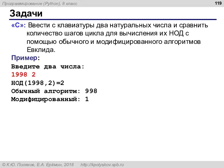 Задачи «C»: Ввести с клавиатуры два натуральных числа и сравнить количество шагов